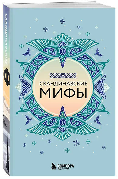 Большая коллекция мифов мира. Подарочный набор из 6 книг - фото 9