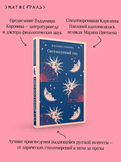 Светлолунный сад - фото 7