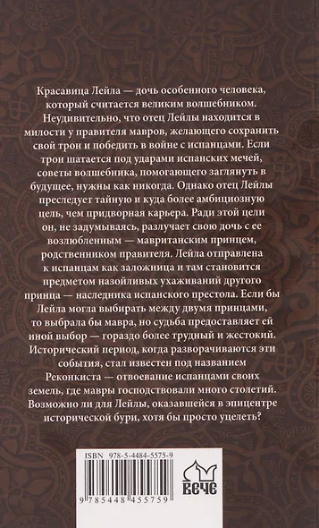 Лейла, или Осада Гренады - фото 2
