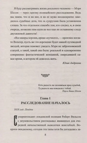 Ох уж эти Шелли. Роман, эссе - фото 5