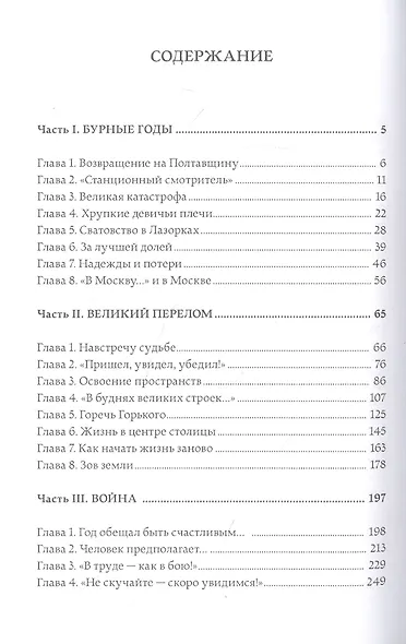 Два солнца. Исторический роман - фото 2