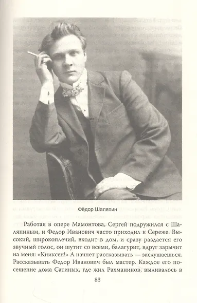 Сергей Рахманинов. Судьба русского гения - фото 4