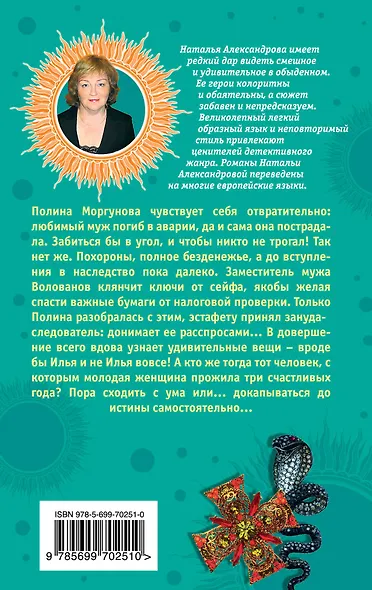 Развод до гроба, или Мальтийская головоломка: роман - фото 2