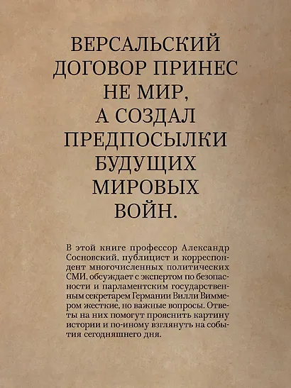 Версаль: Желанный мир или план будущей войны? - фото 4
