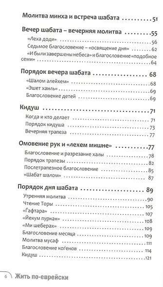 Жить по - еврейски: все, что вы хотели знать: Шабат - фото 3
