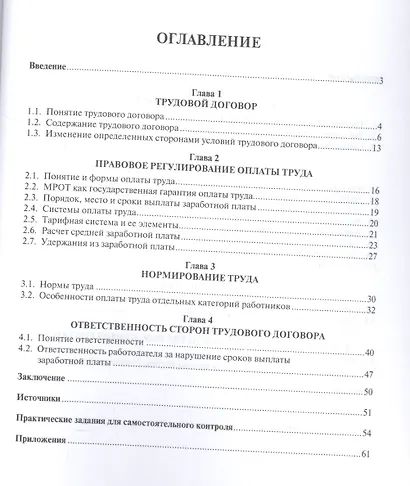 Оплата труда. Уч.пос. - фото 2