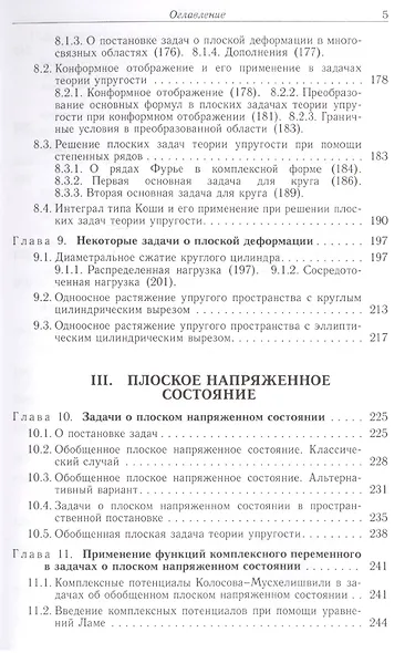 Некоторые плоские задачи теории упругости - фото 4