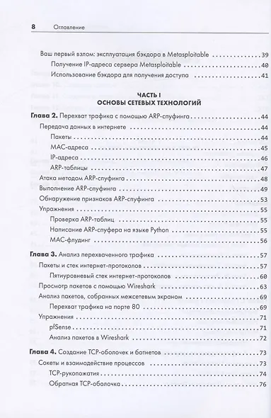 Этичный хакинг. Практическое руководство по взлому - фото 6