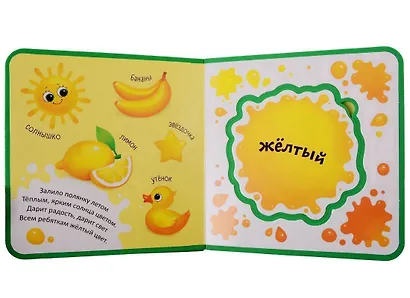 Изучаю цвета. Книжка с мягкими пазлами - фото 2