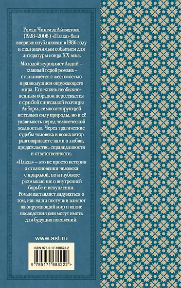 Плаха - фото 2