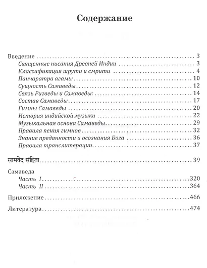Самаведа (обл) - фото 2