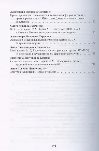 Русское искусство I. Норма и разрыв: Сборник статей - фото 3