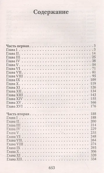 Идиот - фото 2