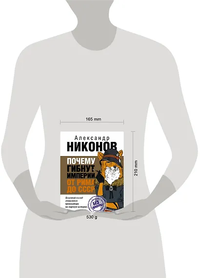 Почему гибнут империи - фото 3