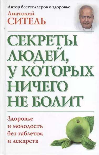 Секреты людей, у которых ничего не болит - фото 1