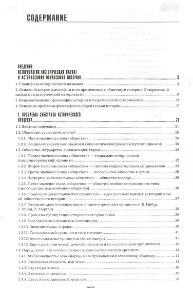 Философия истории. Общая теория исторического процесса. - фото 2