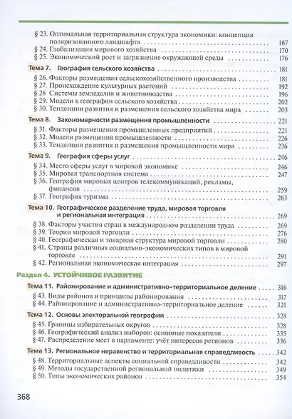 География. 11 класс. Углублённый уровень. Учебник - фото 3
