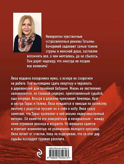 Трефовый интерес - фото 2