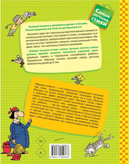 Самые вредные советы - фото 2