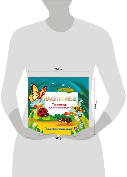 Насекомые. Тактильная книга-панорамка - фото 13