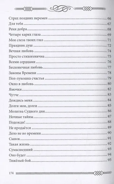 За удачу: Сборник стихов - фото 4