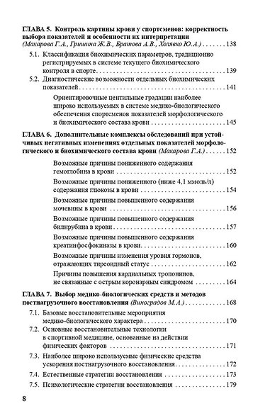 Врачу спортивной команды: отдельные аспекты профессиональной деятельности - фото 4
