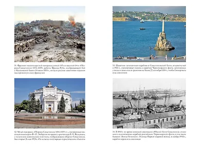 История Крыма и Севастополя: От Потемкина до наших дней - фото 5