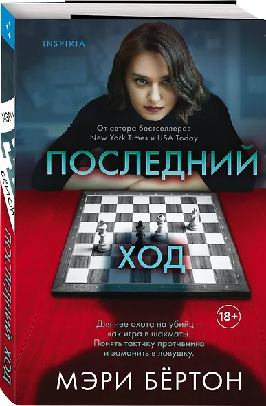 Последний ход - фото 3
