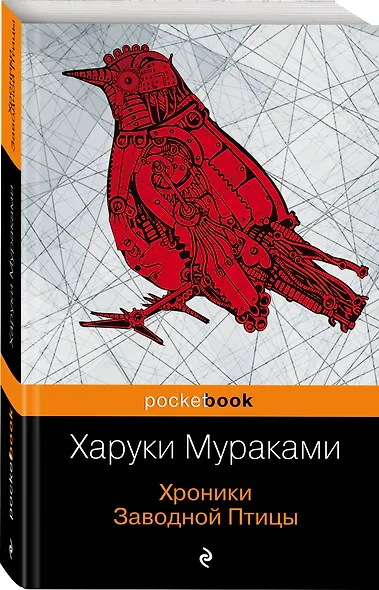 Хроники Заводной Птицы - фото 3