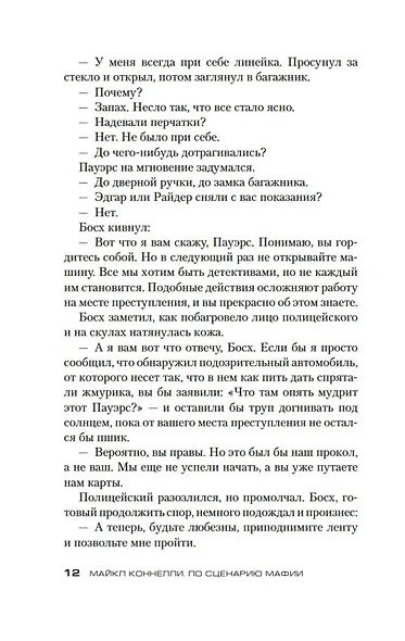 По сценарию мафии - фото 11