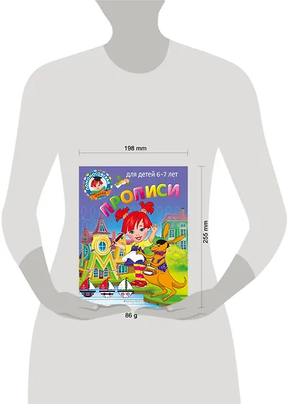 Прописи: для детей 6-7 лет - фото 5