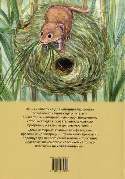 Мышонок Пик - фото 2