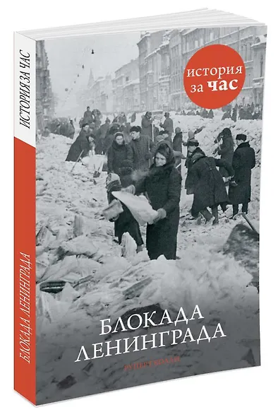 Блокада Ленинграда - фото 2