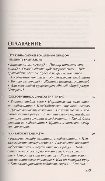 Сила вашего подсознания - фото 2