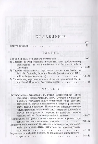 Государственное страхование лиц сельского состояния на случаи инвалидности и старости - фото 2