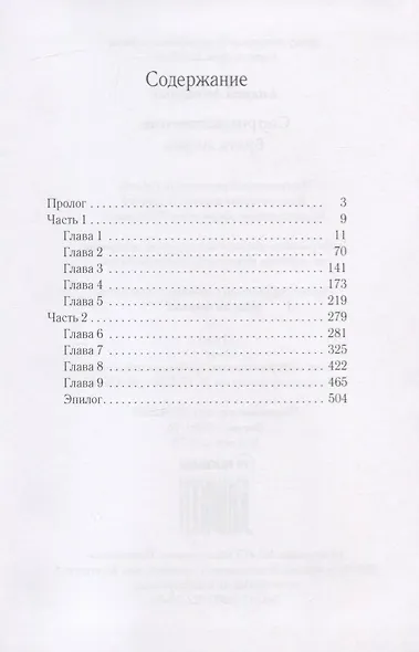 Соприкосновение. Врата миров - фото 2