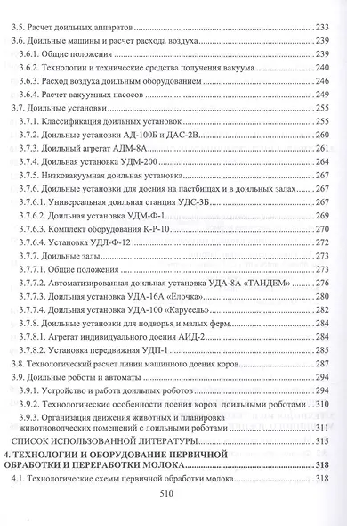 Техническое обеспечение животноводства. Учебник - фото 4