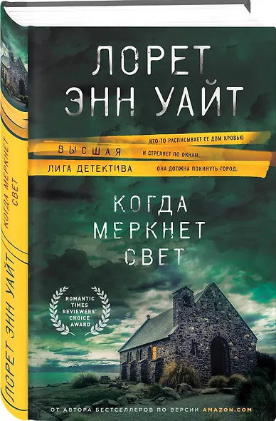 Когда меркнет свет - фото 3