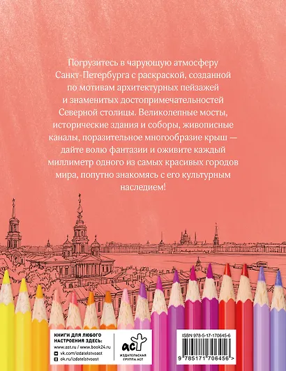 Раскрась Санкт-Петербург! - фото 2