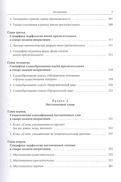 Говор казаков-некрасовцев Ставропольского края - фото 4