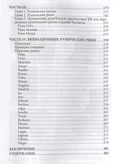 Энергия и ритмы рун (м) Шапошников - фото 4
