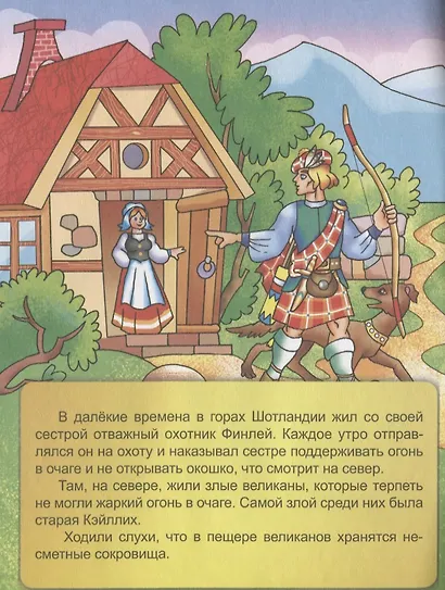 Отважный охотник Финлей - фото 2