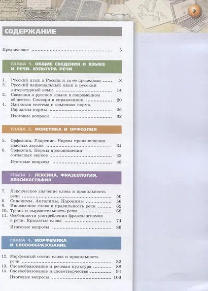 Чердаков. Русский язык. 10 класс.  Базовый уровень. Учебник. - фото 2
