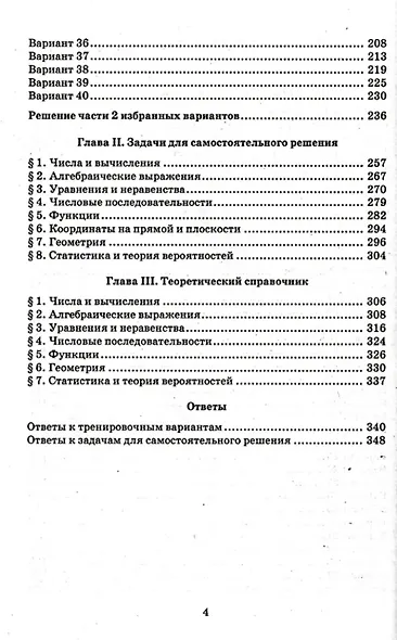 ОГЭ 2026. Математика. 40 тренировочных вариантов ОГЭ и теоретический справочник - фото 3