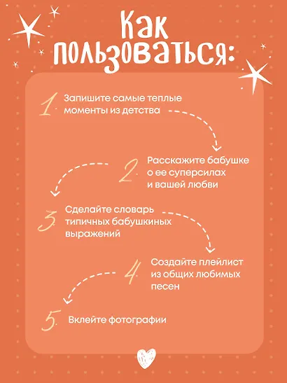 Бабушка, эта книга о тебе! Здесь собрано все, за что я тебя люблю - фото 6