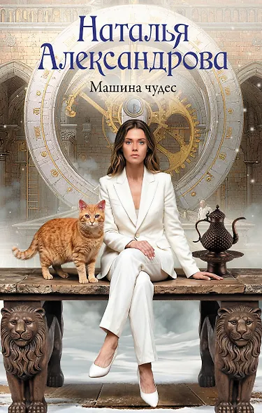 Машина чудес - фото 1