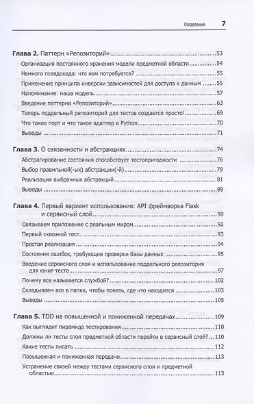 Паттерны разработки на Python: TDD, DDD и событийно-ориентированная архитектура - фото 6