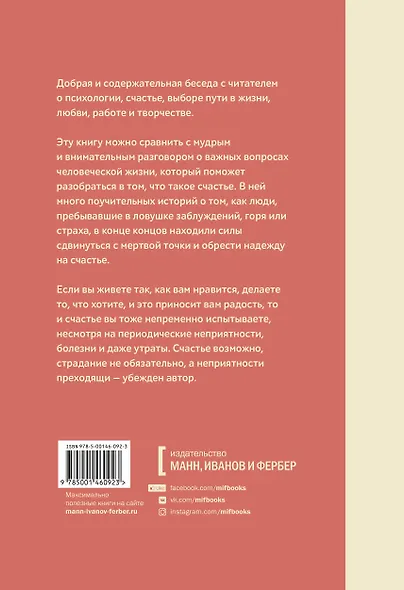 Беседы о счастье - фото 2