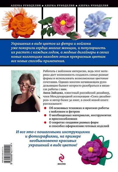 Цветы из войлока и фетра. Коллекция модных украшений - фото 2