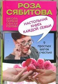 Настольная книга каждой семьи - фото 1